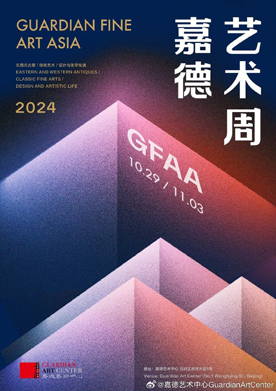 嘉德艺术周