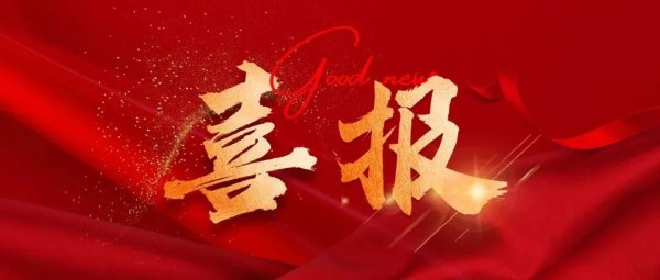 配资炒股门户网站 【喜报】山河医服上海数据交易所成功登记、挂牌医疗数据产品